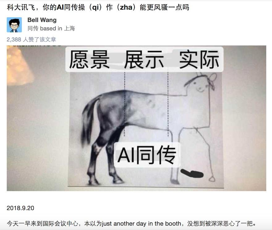 搜狗讯飞分获IWSLT2018评测第一，到底哪个冠军更有份量