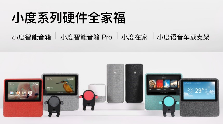 “12.12小度购物狂欢节”：小度全线智能硬件“智霸”销量排行榜！