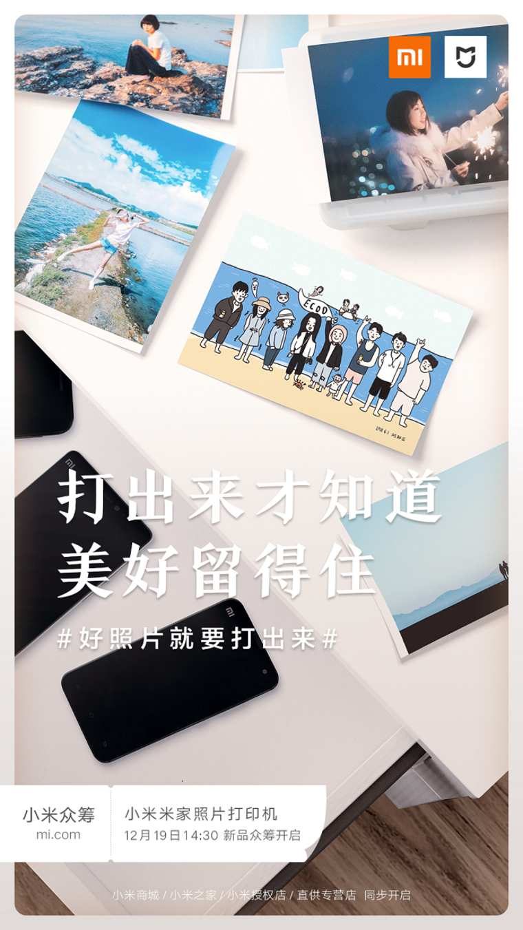  小米米家照片打印机19日众筹：手机即拍即印