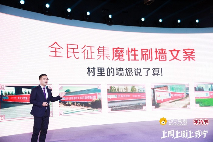 苏宁拼购征集刷墙文案，村花新标准等“新村味语录”出炉