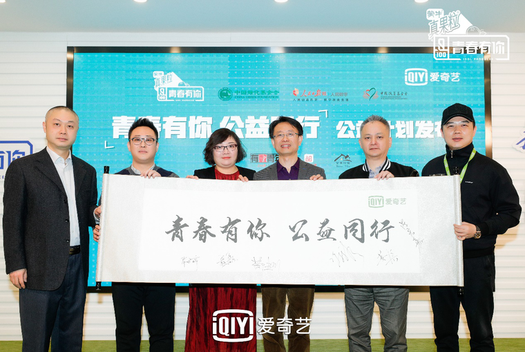 爱奇艺举办首档青春励志综艺《青春有你》媒体看片会