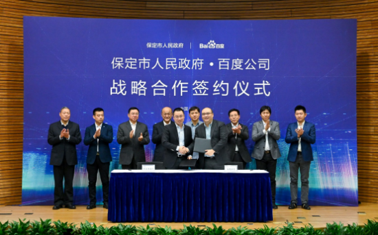 百度与保定“牵手”   人工智能云计算中心落地徐水、定兴