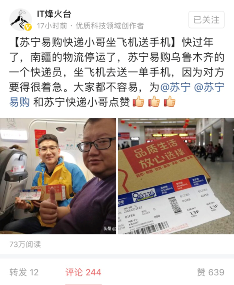 苏宁物流不打烊  新疆快递小哥坐飞机送货