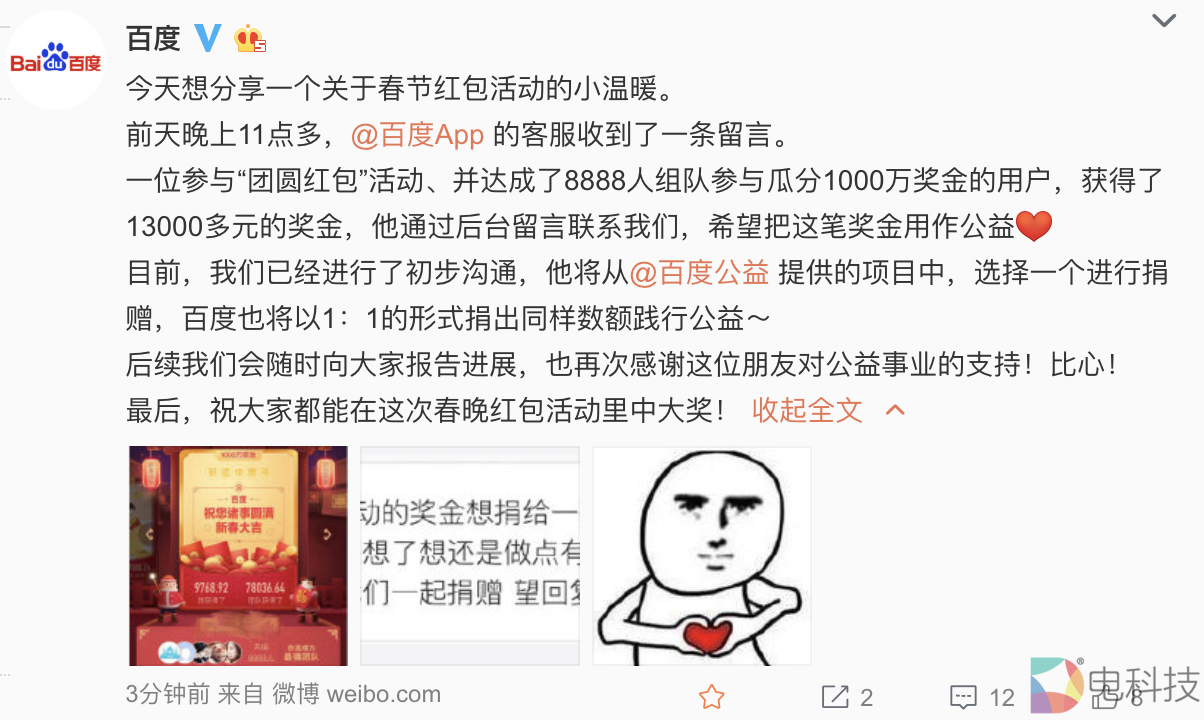 网友获万余元奖金想捐赠 百度已跟进并将1：1配捐