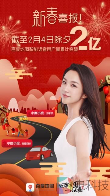 金猪报喜！百度地图智能语音用户破2亿，初二“回娘家”查路况还用它