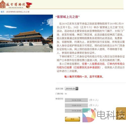 一大波黄牛即将到达战场 小度200神券火过故宫门票？