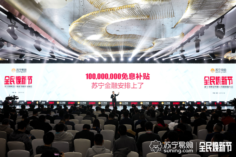 3月全民焕新节亿元免息补贴 苏宁金融安排上了！