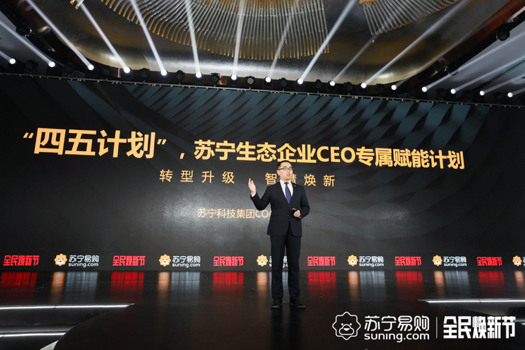 苏宁科技“四五计划”为企业CEO减负