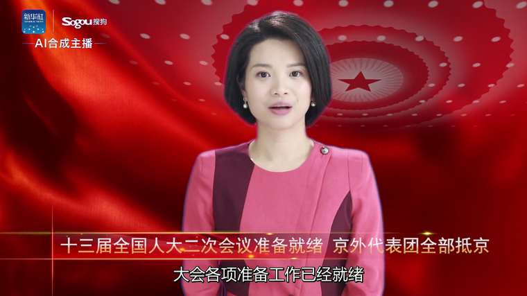 揭秘！全球首个AI合成女主播亮相两会，“搜狗分身”技术全球领先