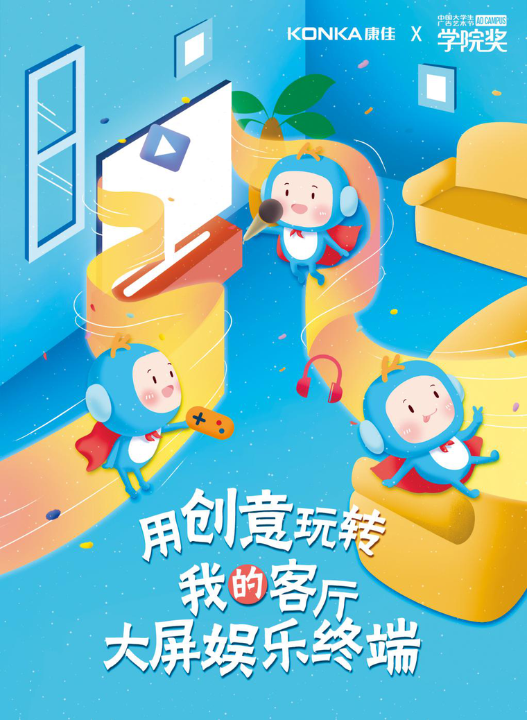  康佳活力引爆校园，玩转品牌年轻化营销