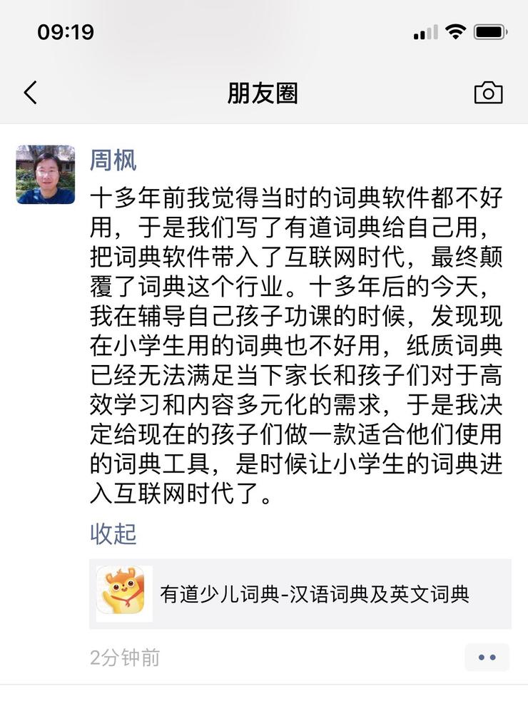 什么才是做产品的匠心——有道少儿词典全面评测