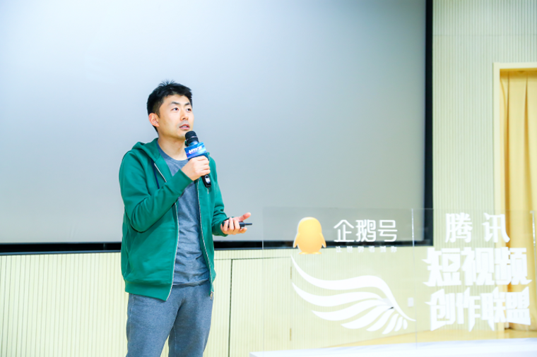 腾讯短视频创作联盟大师班开课了，《奇遇人生》导演赵琦讲授爆款方法论