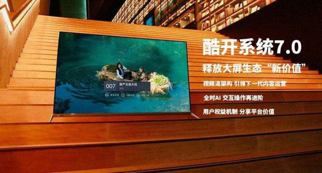 OTT大屏终端时代下，酷开网络能否为产业发展找到更多可能性？