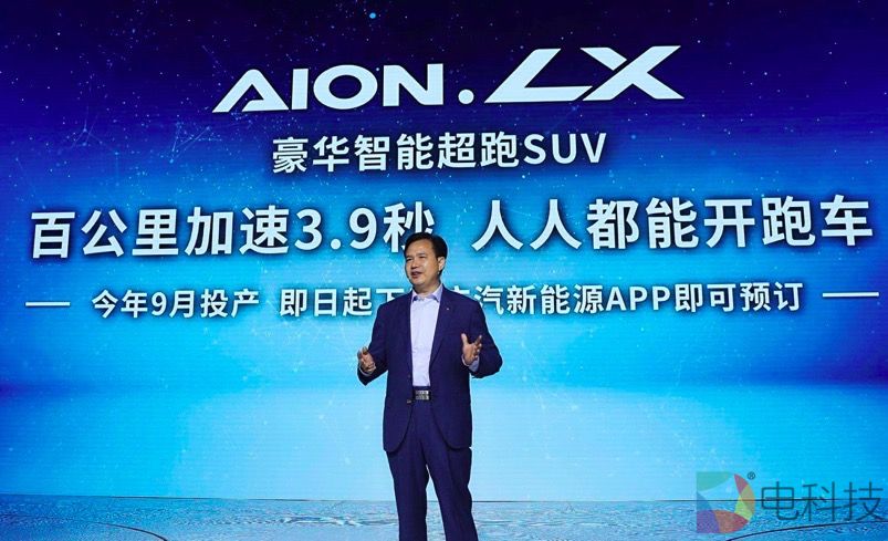广汽新能源全新旗舰车型Aion LX全球首发,定位豪华智能超跑SUV 广汽新能源全新旗舰车型Aion LX全球首发,定位豪华智能超跑SUV