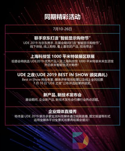 体验·未来生活丨UDE 2019国际显示博览会绽放上海