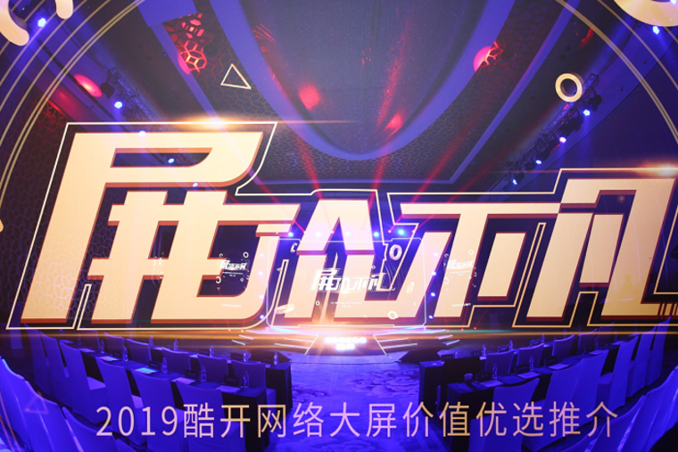 酷开网络借数据优势建立竞争壁垒，领跑OTT行业下个10年