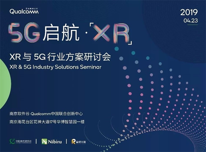 2019 Nibiru XR 与 5G 行业方案研讨会近日于南京圆满举行
