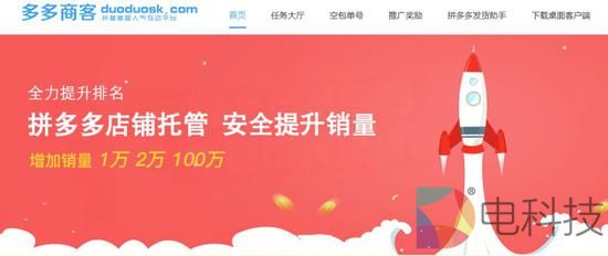 拼多多刷单调查：1单低至1.5元 守规的商家活不下去