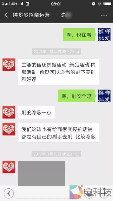 这位小二几乎快手把手教商家刷单了