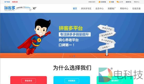 刷单平台的宣传都公开又高调