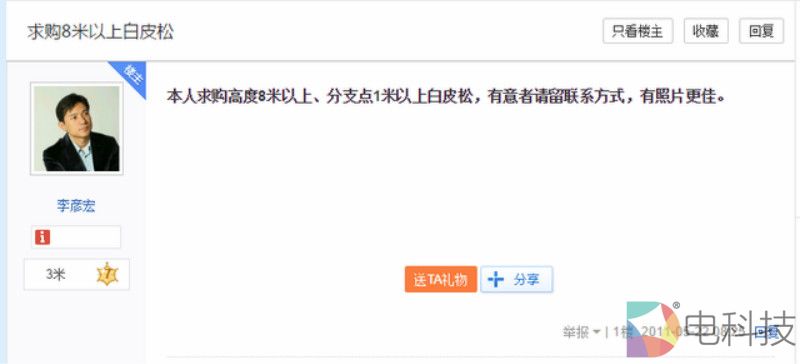 李彦宏：被互联网耽误的植物学家？