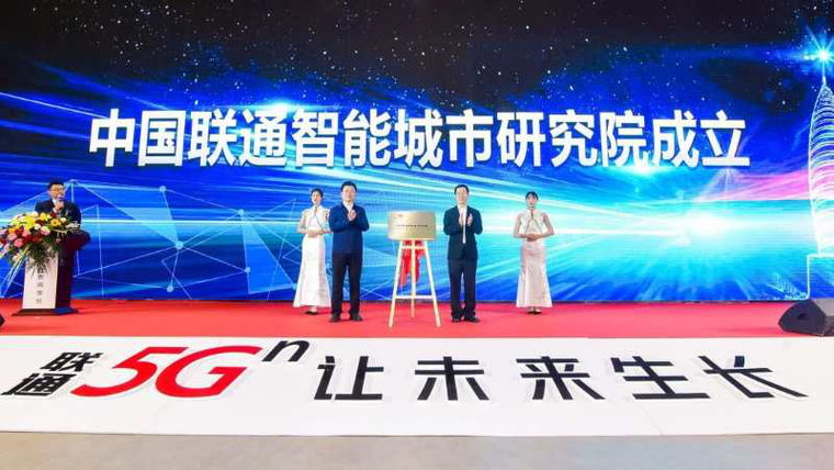 联通5G网络赋能河北雄安  揭牌智研院构建数字孪生城市