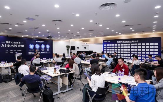 投资人与技术人跨界共振 首届百度AI技术投资营欲共建强大AI生态