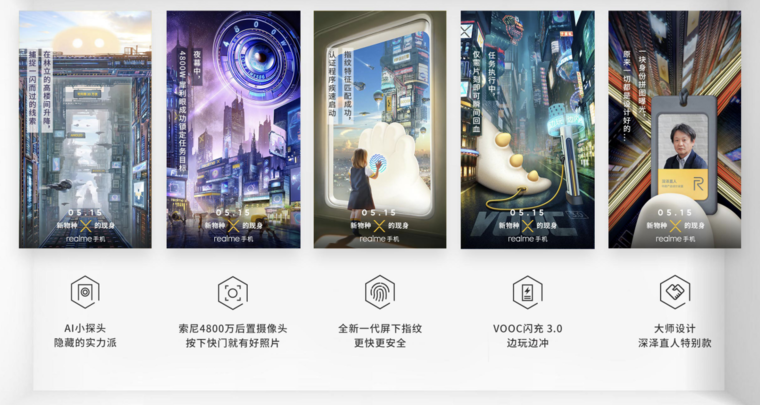  realme X 发布会倒计时一天，国内首款新机即将“越级发布”