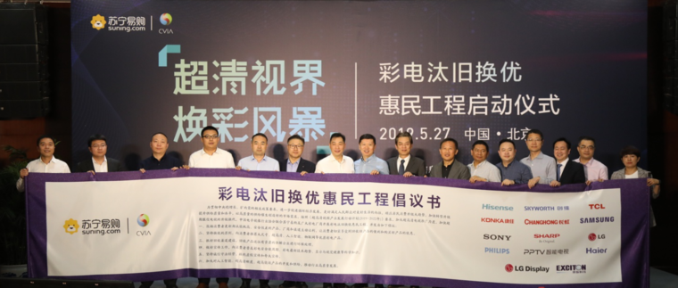 618苏宁以旧换新再升级  彩电汰旧换优惠民工程加速2K退市