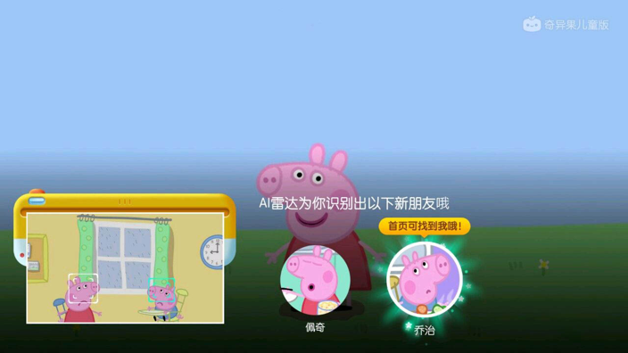  奇异果儿童版新增AI雷达等功能    升级“寓教于乐”涵义