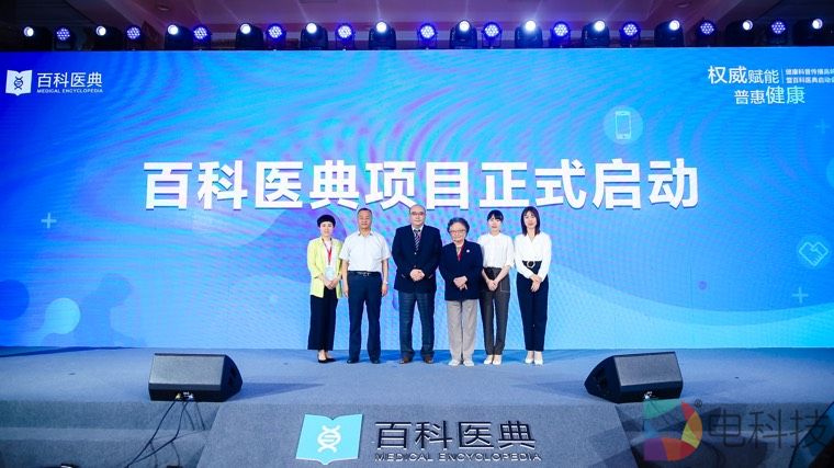 “百科医典”携手顶级专家 助力最权威、最优质、最亲民健康科普