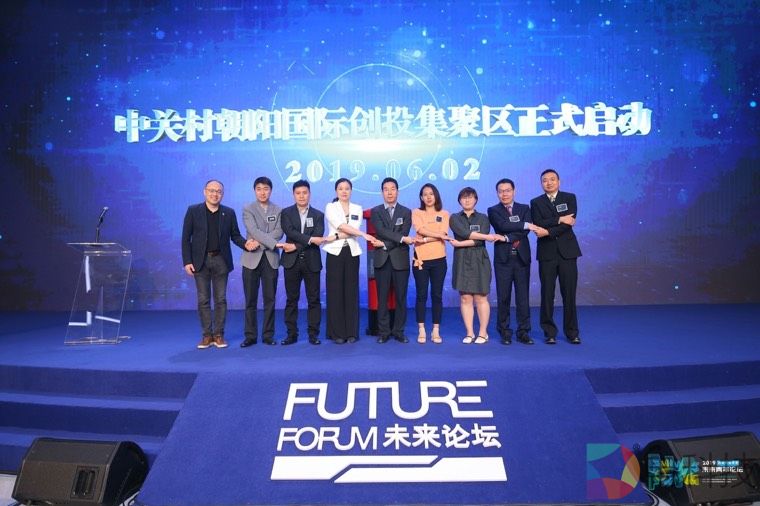 未来青年论坛：创新引领未来，朝阳区打造青年创业热土