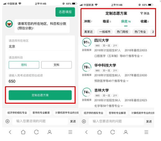  2700所高校，1500个专业，高考志愿怎么填？