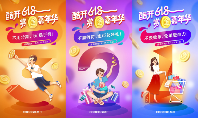  酷开618赏金嘉年华上线！赚金币赢免单 限时秒杀1元起