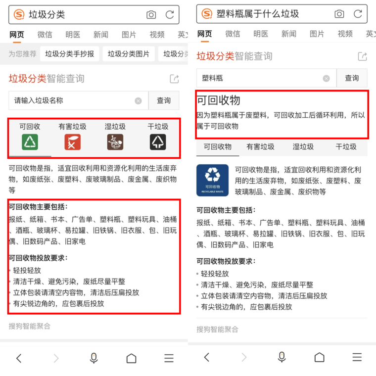  首个“垃圾分类智能查询”上线，搜狗帮你轻松搞定1300种垃圾分类
