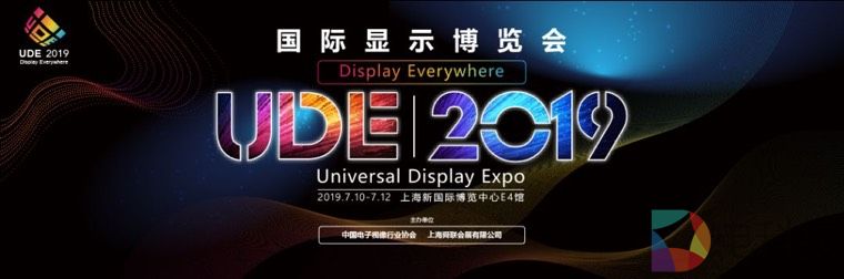 终点，亦是起点！UDE 2019国际显示博览会完美谢幕
