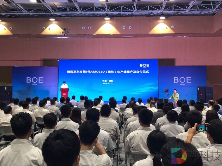 BOE（京东方）绵阳第6代柔性AMOLED生产线量产
