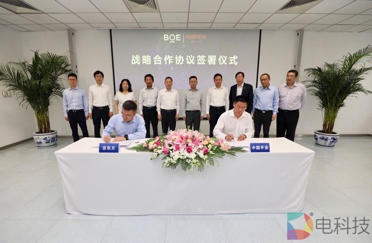 BOE（京东方）与平安集团签订战略合作协议
