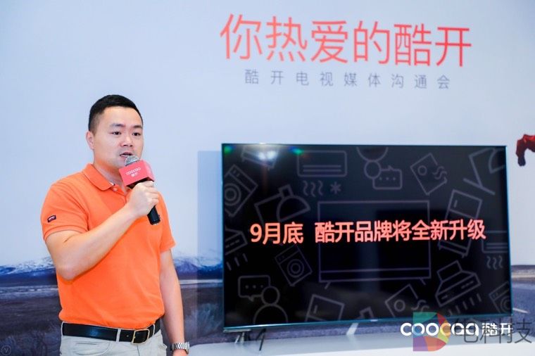 玩出态度 酷开电视宣布将启动品牌升级