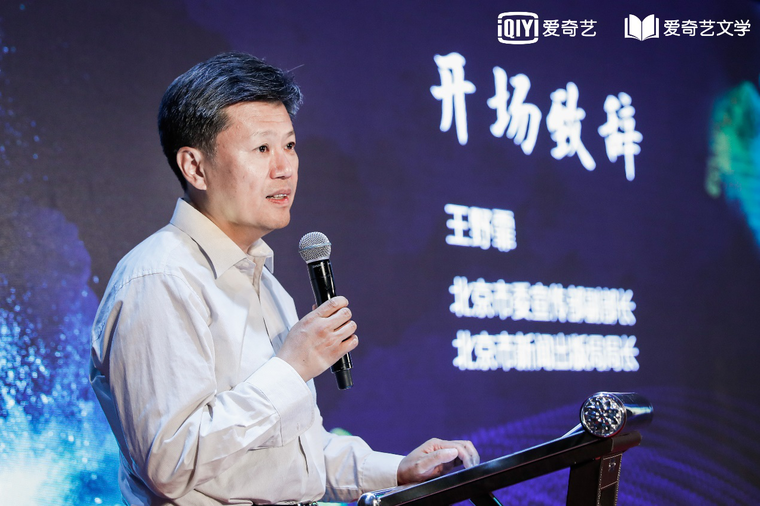  第三届中国“网络文学+”大会举行  爱奇艺持续推动IP生态化发展