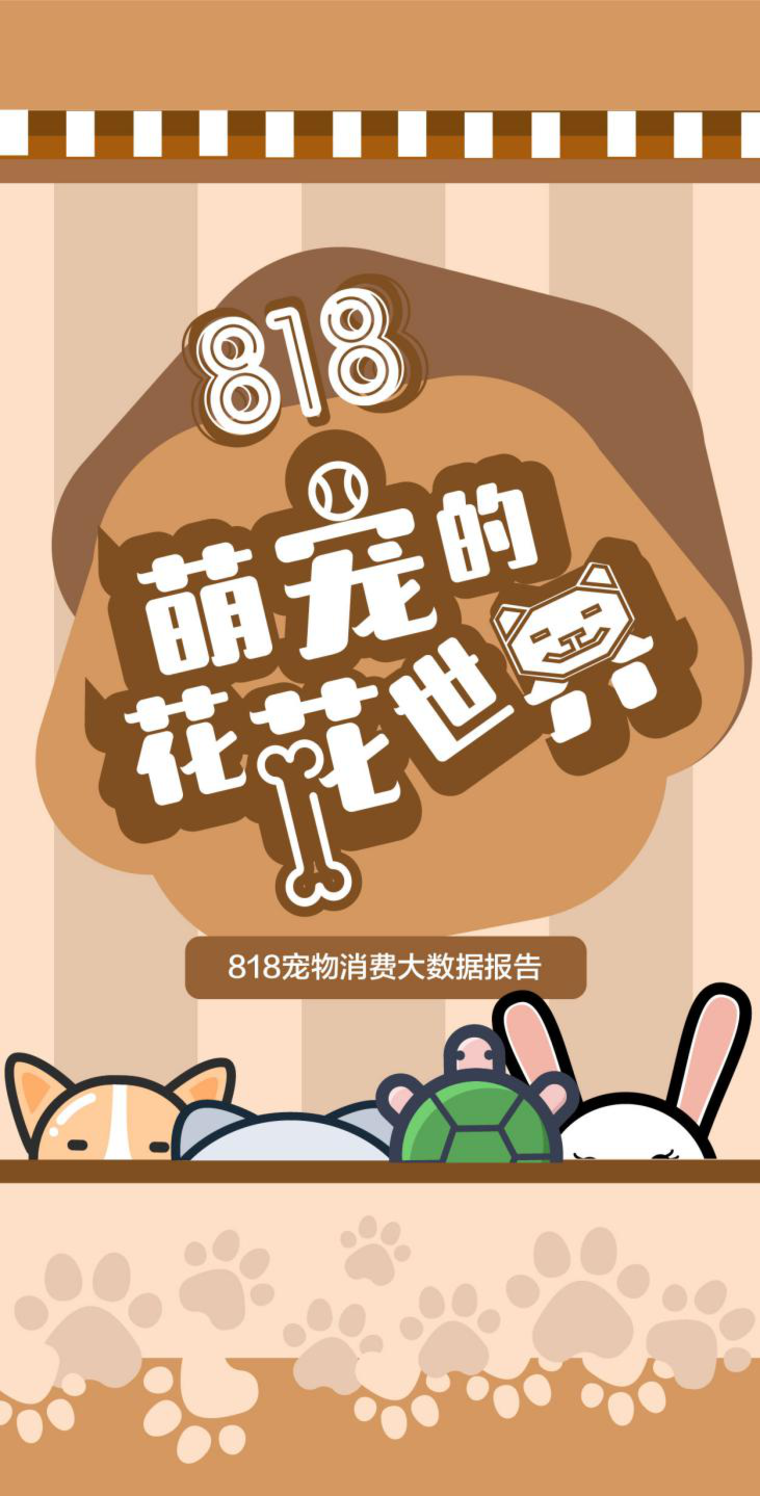  90后成宠物消费主力军，苏宁818宠物消费大数据揭秘“铲屎官群像”