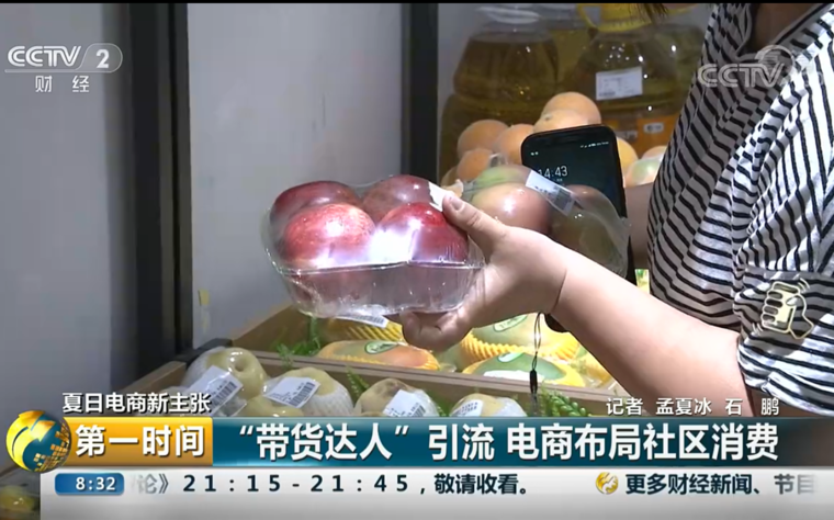  苏小团团长818登上央视！苏宁社区拼团打通“最后100米”