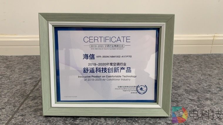 空调新技术治好了父母的头疼？海信养生风空调荣获“2019-2020年度空调行业舒适科技创新产品奖”