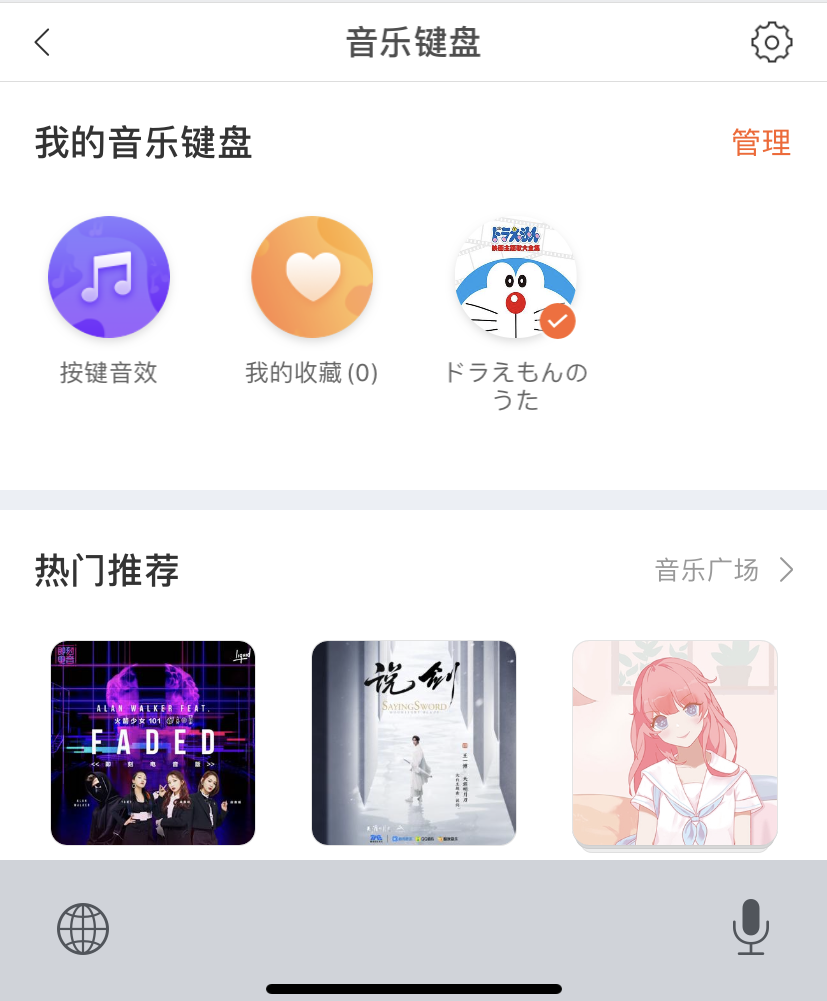  搜狗输入法首创音乐键盘：做一个自带BGM的打字达人