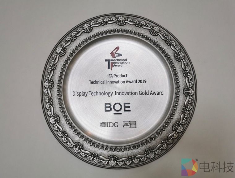 BOE（京东方）BD Cell获2019 IFA产品技术创新大奖