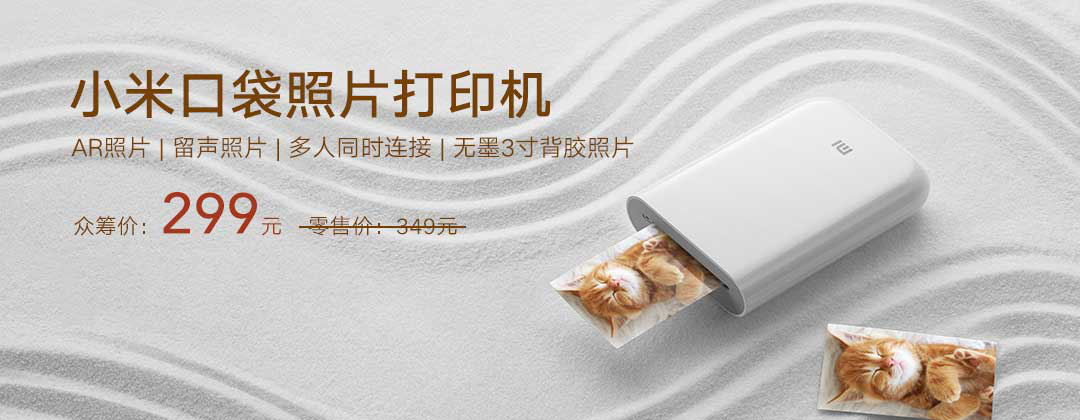  小米无线充电宝青春版发布售129元 口袋打印机众筹上线