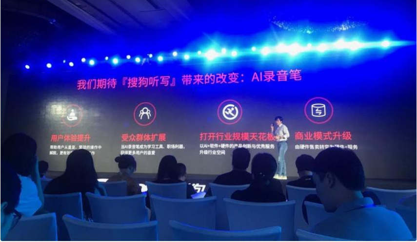 从“反复听写”到“声落成文”，搜狗创造录音笔行业“新物种”