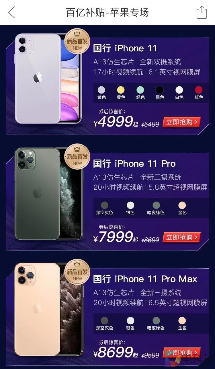 预售补退900元现金差价！拼多多iPhone 11系列创全网最低发售价