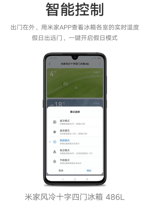 米家冰箱新闻稿2555.png