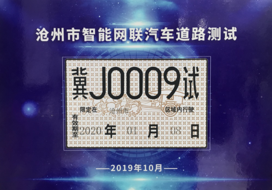 百度获京津冀区域首批载人测试牌照 深化打造京津冀智能产业经济带-final-配图版(1)1295.png